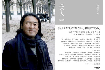 「龍馬伝」「どうする家康」人物デザイナー・柘植伊佐夫氏、思い出深い作品とは 福山雅治との対談も振り返る【モデルプレスインタビュー】 画像