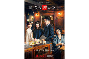 小栗旬＆ハン・ヒョジュ「匿名の恋人たち」“大人の四角関係”予感させるキーアート解禁 赤西仁＆中村ゆりらの本編カットも初公開 画像