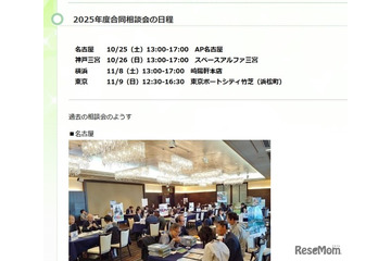 【中学受験】【高校受験】26校参加「寮のある学校合同相談会」全国4会場 画像
