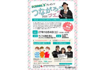 不登校など小中学生対象「つながろうフェス」10/4…広島県教委 画像