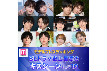 読者が選ぶ「BLドラマ史上最高のキスシーン」トップ10を発表【モデルプレスランキング】 画像