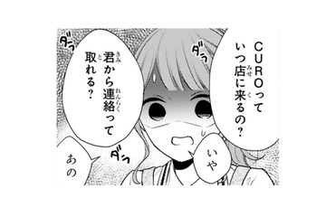 ２人の関係をかぎ回る、週刊誌の記者が店にきた!! 助けてくれたのは!?【黒崎さんの一途な愛がとまらない  #34】 画像
