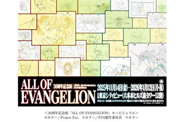 六本木で「エヴァンゲリオン」30周年記念展、展示構成やキービジュアル公開 画像