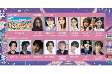 超特急メンバー・岩瀬洋志ら「ガルアワ」追加出演者発表 乃⽊坂46がパフォーマンス披露【GirlsAward 2025 A／W】 画像