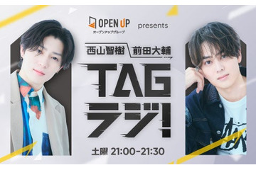 西山智樹＆前田大輔、初ラジオレギュラー番組決定 ニッチなトークテーマに挑戦【TAGラジ！】 画像