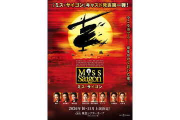 WEST.桐山照史、オーディション突破し初参加 駒田一・東山義久らミュージカル「ミス・サイゴン」メインキャスト発表 画像