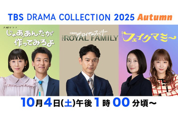 竹内涼真・Snow Man目黒蓮＆向井康二らTBS新ドラマキャストが豪華集結「TBS DRAMA COLLECTION」開催決定 画像