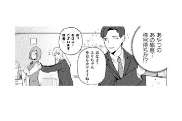 女子にめっぽう優しいイケメン課長。「称号持ち」となれば容赦はせんぞ!!【まおーえる！ #12】 画像