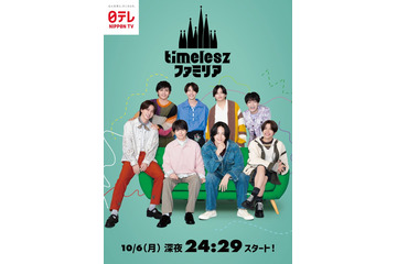 冠番組「timeleszファミリア」4日間限定で東急プラザ表参道オモカドをジャック イメージカラーは“思い出の地”表現 画像