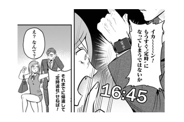 現在16時45分。早く会社に戻って“定時退社”しないと！課長、急いで！【まおーえる！ #23】 画像