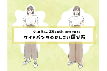 こんな「ワイドパンツ」は危険かも！安っぽく見えるor高見えする？「ワイドパンツ」の選び方【前編】 画像