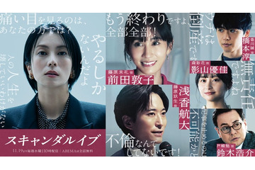 浅香航大・影山優佳・前田敦子ら、柴咲コウ主演「スキャンダルイブ」新キャスト5人解禁 前田「この世界に入ったきっかけが柴咲コウさんだった」【コメント】 画像