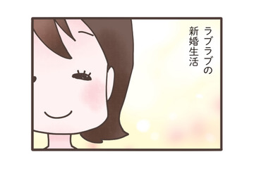 結婚して1か月、幸せ絶頂のはずが…旦那の行動に不穏な影が!?【旦那がマッチングアプリでやりとりしてる相手は嫁です #１】 画像