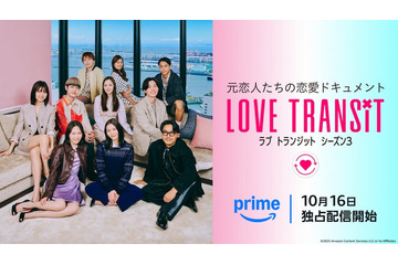 「ラブトラ3」参加者＆MC・指原莉乃が涙…予告映像・キービジュアル解禁 主題歌はeill 画像