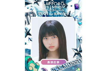 「サツコレ2025AW」追加出演者発表「今日好き」おひなさま（長浜広奈）・CANDY TUNE小川奈々子＆立花琴未ら 画像