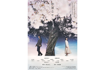 SixTONES松村北斗主演「秒速5センチメートル」BUMP OF CHICKENら名曲が劇中歌に 新ビジュアル2種も解禁 画像