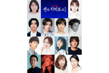 舞台「千と千尋の神隠し」ソウル公演オールキャスト決定 新キャスト登場・原作映画版声優の夏木マリも続投 画像