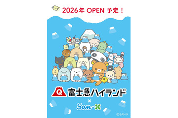 富士急ハイランド「サンエックスエリア」開業発表「リラックマ」「すみっコぐらし」も登場へ 画像