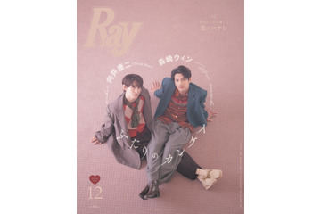 森崎ウィン＆Snow Man向井康二、“仲良しすぎる”関係性明かす「Ray」表紙に登場 画像