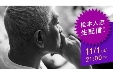 「DOWNTOWN+」初回はダウンタウン松本人志の単独生配信からスタート 新コンテンツ＆過去作品も配信 画像