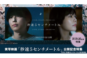 新海誠監督アニメ作品、TVerで3週連続配信決定「秒速5センチメートル」「言の葉の庭」「雲のむこう、約束の場所」 画像