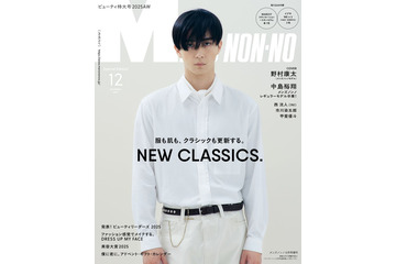 野村康太「メンズノンノ」異例スピードで初ソロ表紙 凛とした表情見せる 画像