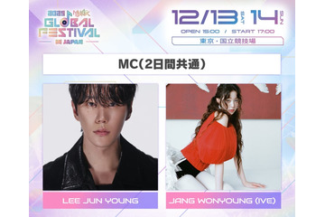 IVEウォニョン＆イ・ジュニョン「MUSIC BANK」2日間MCに決定 サプライズステージの予定も 画像