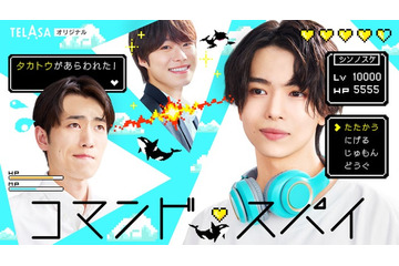 「リベンジ・スパイ」織山尚大主演のスピンオフドラマ配信 本編主演・大橋和也も登場 画像