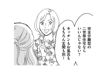 義母に提案されたのは「完全分離型」…子なし夫婦、義実家を建て替えて二世帯同居へ【ぼっち主婦、ハブられたくないから #18】 画像