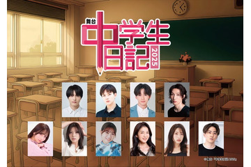 昭和の名作ドラマ、令和7年に蘇る 舞台「中学⽣⽇記2025」上演決定 画像