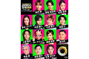 SixTONES田中樹・黒木メイサ・中島健人ら“即興コントのお題”としてサプライズ出演「THEゴールデンコンビ2025」豪華ゲスト14人解禁 画像