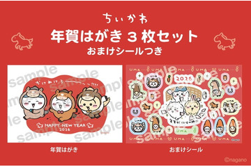「ちいかわ 年賀はがき」“午年”衣装のちいかわ・ハチワレ・うさぎをデザイン デコれるシール付き 画像