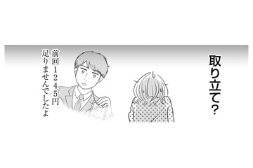 まさかデート代の取り立て？「ワリカン男性」から２回目のデートに誘われて、服装に気合が入る！【「女はおごられて当然」と思ってる昭和引きずり女が、婚活した話 #５】 画像