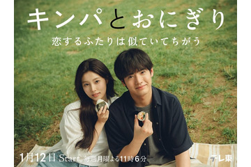 赤楚衛二＆IZ*ONE出身カン・ヘウォン、キンパとおにぎり手に寄り添うメインビジュアル解禁 追加キャスト6人も発表 画像