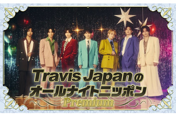 Travis Japan特別番組「ANNP」放送決定 松倉海斗＆吉澤閑也がMC担当【コメント】 画像