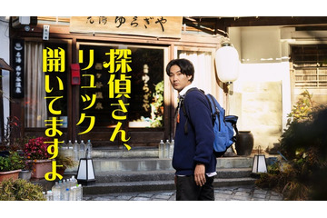 松田龍平、探偵兼発明家役でテレ朝連ドラ初主演「探偵さん、リュック開いてますよ」放送決定 画像