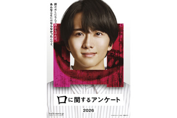 板垣李光人×清水崇監督×背筋『口に関するアンケート』公開「きっと誰かに話したくなるはず」 画像