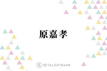 timelesz原嘉孝、初主演映画『初恋芸人』では売れない芸人役に挑戦！2025年は俳優としても飛躍の年に 画像