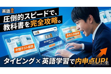 タイピング×英語「英語王」中学生向け定期テスト対策が可能に 画像