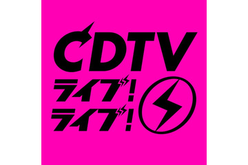 12月22日放送「CDTV」クリスマス年間ランキングFes.タイムテーブル発表 画像