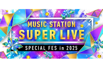 今夜放送「Mステ SUPER LIVE」豪華65組タイムテーブル発表 画像