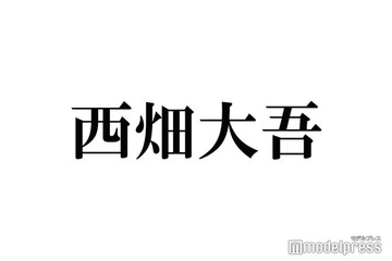 なにわ男子・西畑大吾、高校3年間同じクラスの人気アイドル告白「放課後はよくたこ焼きとか行って…」11年前の秘蔵ショットも【Mステ SUPER LIVE】 画像
