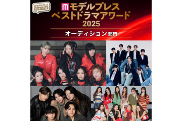 【モデルプレス ベストドラマアワード2025】「オーディション」トップ5を発表 画像