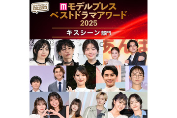 【モデルプレス ベストドラマアワード2025】「キスシーン」部門トップ10を発表 画像