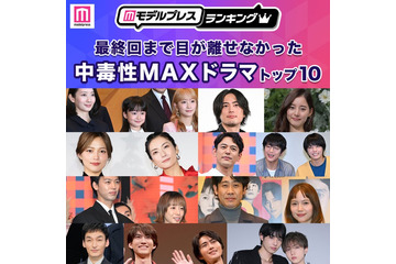 ＜2025年秋＞読者が選ぶ「最終回まで目が離せなかった中毒性MAXドラマ」トップ10を発表【モデルプレスランキング】 画像