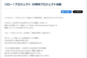 ハロプロ、2026年にストリーミング配信開始へ 30周年プロジェクト始動 画像
