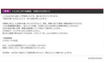 HKT48、劇場を一時休館へ「安心してご応募・ご計画いただける日程での再開を検討」【全文】 画像