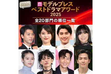 【モデルプレス ベストドラマアワード2025】今年の「ベストドラマ」が決定 総投票数11万超え＜全20部門の順位一覧＞ 画像