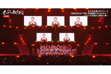 高橋みなみの掛け声で「RIVER」スタート ももクロ百田夏菜子の「とくべチュ、して」令和アイドルメドレーで豪華コラボ【第9回ももいろ歌合戦】 画像