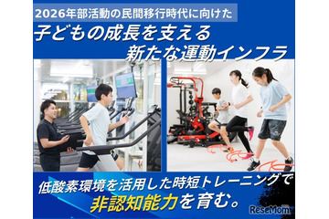 部活動の民間移行見据え、小学生向け運動インフラに新コース…ハイアルチ塾 画像